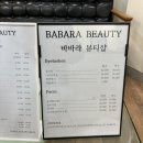 [ 바바라 뷰티샵 속눈썹 펌 리뷰 ] 하당속눈썹 / 목포속눈썹 / 평광속눈썹 / 리얼리뷰