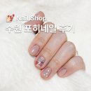 화서환승 | 수원 네일샵 | 화서역 네일아트 포히네일 후기