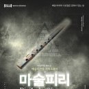 문화가 있는 날 ''오페라 마술피리'' 네이버블로그