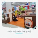 씨유 오창반도유보라점 | 오창 키즈카페 브레드이발소키즈카페 청주점 이용후기