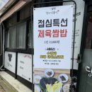 광주 봉선동 우렁쌈밥, 당산나무집 내돈내산 후기