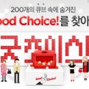 굿초이스 이미지