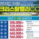 가평밸리