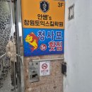 청사포횟집 | 창원 상남동 청사포횟집 방문 후기 - 모임에 딱 좋은 룸식 횟집