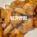 왕가반점 이미지