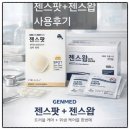 젠스토어 | 상처케어엔 젠메드 젠스팟, 젠스왑 사용후기
