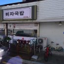 내고향돼지국밥 | 6시 내고향 경기 가평 돼지국밥 맛집 미자국밥 관련 정보를 한눈에 정리해 드립니다.