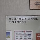 오유민 동태마을(코아루점) | 마음먹은 대로 잘 될 거예요, 언제나 영화처럼