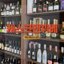 캐스크앤뀌베 이미지