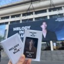세종 필 무인텔A | [후기] 뒤늦게 올리는 꿈 같았던 ‘MELODY IN BLUE ep...2025.03.29) | 세종대학교 대양홀 | 1층 가...