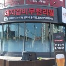 명륜진사갈비서산
