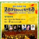 창단 35주년 정기연주회 이미지