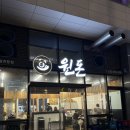 송도목살구이 | 인천대 입구역 맛집 송도 원돈 목살 후기