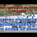 9월11일 - 서울 고등법원 정문 집회 - 3개 유튜브사 생방송 동영상 - 양승태 전대법장및 권순일 전대법관 개놈을 구속 하라! 투쟁! 이미지