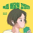 별빛녹즙