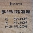 꽃길프로젝트 | [강남/방탈출] 판타스트릭 1호점 태초의 신부:이브 프로젝트 / 내돈내산/ 방탈출 / 꽃길 솔직후기