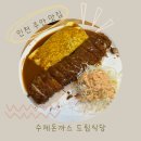 인천 주안 맛집 추천 수제돈까스 드림식당 웨이팅 후기
