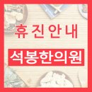 석봉한의원 네이버블로그