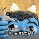해랑 | 동해 묵호 가볼만한곳 도째비골 해랑전망대 자이언트 슬라이드 체험 후기