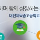 대전체육고등학교 이미지