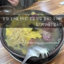 함지박해물손칼국수