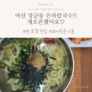 은하칼국수 이미지