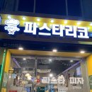 파스타리코 - 마포구 홍익로5안길 32 | [성북/석관동/돌곶이/맛집] 파스타리코 돌곶이점 피자 파스타 리조또 한예종맛집 석관동맛집