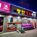장안정육식당 이미지