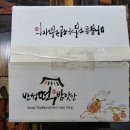 반성떡방앗간