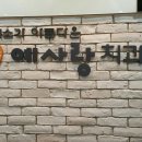 예사랑치과 네이버블로그