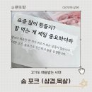 오늘 반찬걱정 끝. 냉장 삼겹살 배달, 숨포크는 왜 다르죠? 한돈 목살까지 같이 온 후기