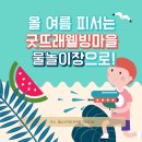 굿뜨래웰빙마을 이미지