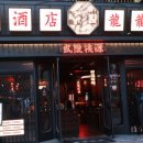 두사경로당 이미지