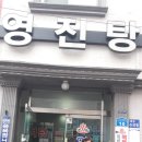 영진탕 이미지