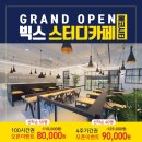 빅스스터디카페 이미지