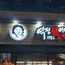 역전할머니맥주명촌점