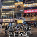 다몬빌딩 | [창원 상남동 맛집] 겨울은 조개구이아닙니까!! 창원 상남시장 근처 분위기 좋은 조개구이 맛집 :: 실실...