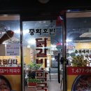 호반닭갈비 | [길동맛집] 중화호반 닭갈비 막국수 내돈내산 후기
