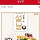 KFC 설날기념 할인정보 이미지