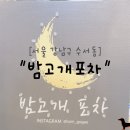 밤고개식당 이미지