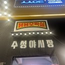 뿅뿅오락실 | 대구 수성구 뿅뿅 오락실