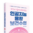 쉽게 따라하는 AI:미래를 위한 인공지능 학습 | [공지] [출간소식] AI시대 보건교육을 위한 《누구나 쉽게 따라하는 인공지능 융합 보건수업》