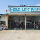 둔포자동차병원 | (아산둔포) 아산카센타 자동차수리업체 자동차병원 방문
