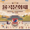 제35회 율곡문화제 이미지