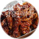 닭굽는마을 - 북구 의성로115번길 103 | 닭굽는마을