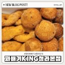 청라디저트 휴게소 간식 꽈배기 킹 청라 본점
