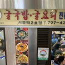 김명자굴국밥전문점 이미지