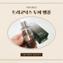 코닉스 | 두피 탈모관리 앰플 찾다가 만난 트리코닉스 두피앰플 후기