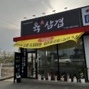 육삼겹