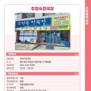 주정숙청국장 이미지